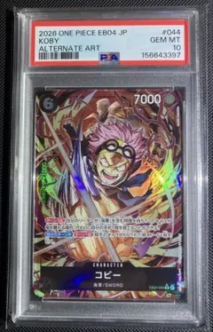 《PSA10 》コビー SR-P [EB04-044]のサムネイル