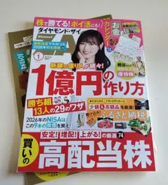 ダイヤモンド・ザイ 2026年1月号
