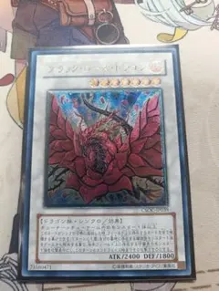 2026年最新】遊戯王 ブラックローズドラゴン レリーフの人気アイテム