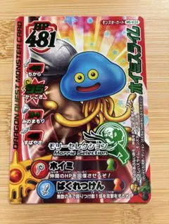 ドラゴンクエスト モンスターバトルロード カード キラ ドラキー