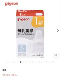 Pigeon 母乳実感 S 4個セット