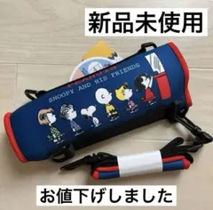 【新品】スヌーピー SNOOPY ペットボトルカバー 水筒カバー ショルダー