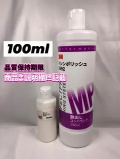 【3Mスリーエム】 マシンポリッシュ◎100ml☆ワンタッチボトルのサムネイル