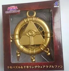 遊戯王 千年パズル＆千年リングウェアラブルファン 1000パズル