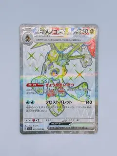 ユキメノコex SR スカーレット&バイオレット 強化拡張パック