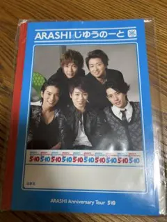 ARASHI 5x10 Anniversary Tour じゆうのーと 嵐-ARASHI- 5×10 じゆうノート - メルカリ
