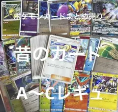 【希少】ポケモンカードまとめ売り 昔のカード 引退品