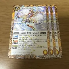 天星12宮聖星使ジェミニック