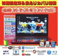 ☀大特価☆最新Win11☆CORE☆メモリ増設☆ブルーレイ☆リカバリ