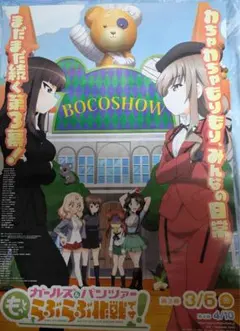 ガールズ＆パンツァー 最終章 第5話 B2販促ポスター ② - メルカリ