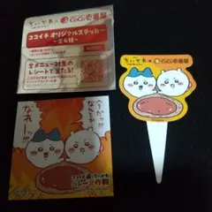 ちいかわ CoCo壱番屋 コラボステッカー ちいかわ ハチワレ ちいかわグッズ