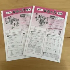 小学4年　算数の力　別冊解答　上下　ぶんけい　2025年度のサムネイル
