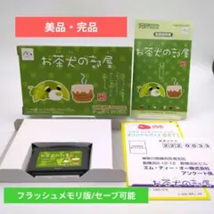 【美品・完品♥】お茶犬の部屋 GBA