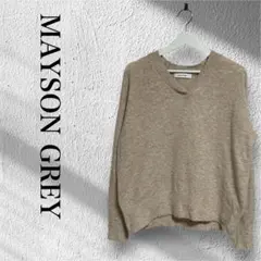 MAYSON GREY メイソングレイ　Vネック　ニット　セーター　ベージュ