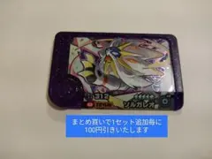 ソルガレオ　ポケモンフレンダ　スーパートレジャー