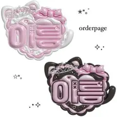 ファンサボード ペンサボード オーダーページ オーダーページ 】ネームボード 韓国 ハングル KPOP ファンサうちわ