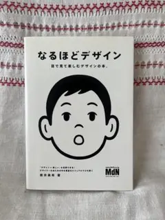 なるほどデザイン