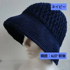 秋冬　手編み帽子　バケットハット　クラッシャーハット　クロシェハット（5279）