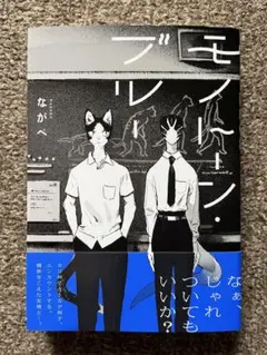 モノトーン・ブルー　初版　BL