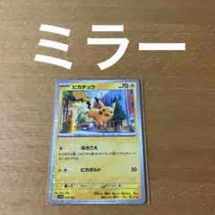 ピカチュウ   ミラー★ポケモンカード　ポケカ