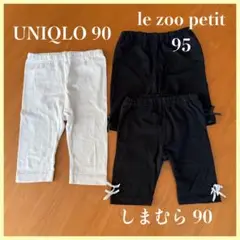 【sale】ユニクロ90・しまむら90・ルゾプティ95 レギンス3点セット