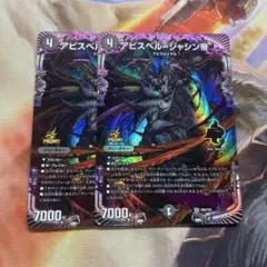 アビスベル＝ジャシン帝 プロモ 2枚