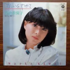 2026年最新】河合奈保子 レコードの人気アイテム - メルカリ