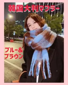 【人気上昇中】大判マフラー　ストール　小顔効果抜群　チェック　フワフワ　もふもふ