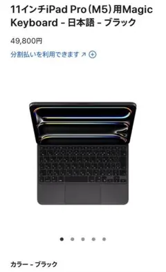 Apple 純正品 Magic Keyboard 11inch
