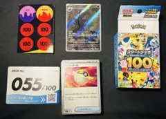 ポケモンカード　スタートデッキ100 No.055 封入通り　エンニュート