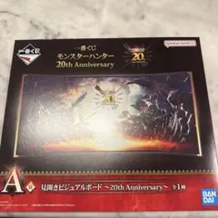 モンハン1番くじ　見開きビジュアルボード(未開封)＆アクリルスタンド