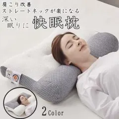 枕 肩こり 首が痛い 横向き 低反発枕 まくら 安眠枕 姿勢改善 疲労回復のサムネイル