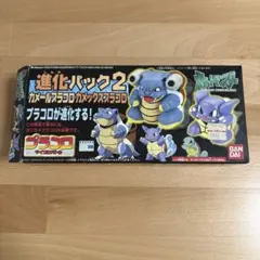 カメール、カメックス　進化パック2 まとめ売り