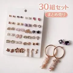 未使用★ピアス30組28種セット多彩デザイン樹脂石クリスタル
