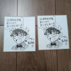 名探偵コナン展　連載30周年記念　来場者特典　色紙2枚セット