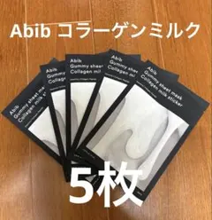 Abib グミシート マスク パック コラーゲン ミルク 5枚