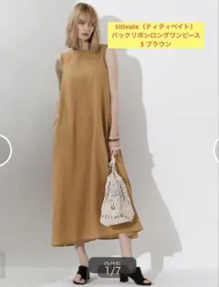 値下‼️【美品】titivateバックリボンロングワンピース S ブラウン