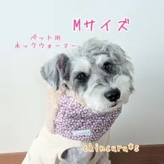 ハンドメイド ペット用ネックウォーマー Mサイズ