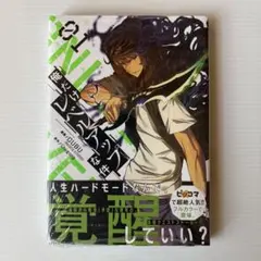 未開封】 俺だけレベルアップな件 1巻 初版帯 付き シュリンク付き