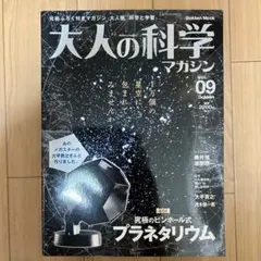2025年最新】学研 付録 科学の人気アイテム - メルカリ