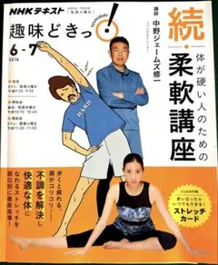 続・体が硬い人のための柔軟講座