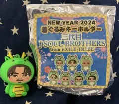 【新品】三代目JSB 着ぐるみキーホルダー 2024 小林直己