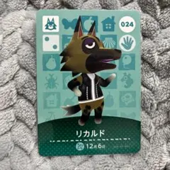 どうぶつの森　amiboカード　リカルド