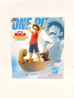 モンキー・D・ルフィ　C賞　フィギュア(一番くじ)【ワンピース】