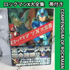 S*K様 復刊ドットコム ロックマンX 全5巻セット 岩本佳浩 - メルカリ