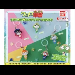 【新品未開封品】ケロロ軍曹 めじるしアクセサリー コンプリートセット
