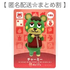 【住民】 186 チャーミー どうぶつの森 amiiboカード