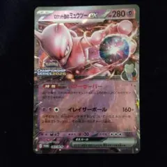 2026年最新】ロケット団のミュウツーex promoの人気アイテム - メルカリ
