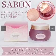 サボン　フェイスポリッシャーローズのサムネイル