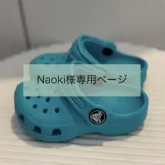 Naoki様 専用ページ